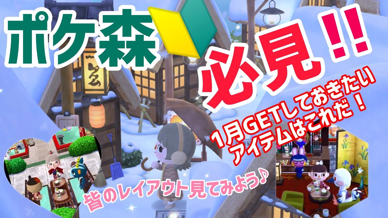 【ポケ森】初心者さんにもフレンドさんの所へ遊びに行く楽しさを、少しでも味わってほしいな♪