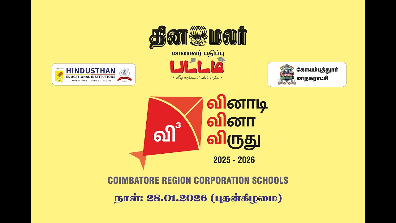 Dinamalar Pattam Quiz Grand Finale 2026 Live- Coimbatore Corporation Schools
