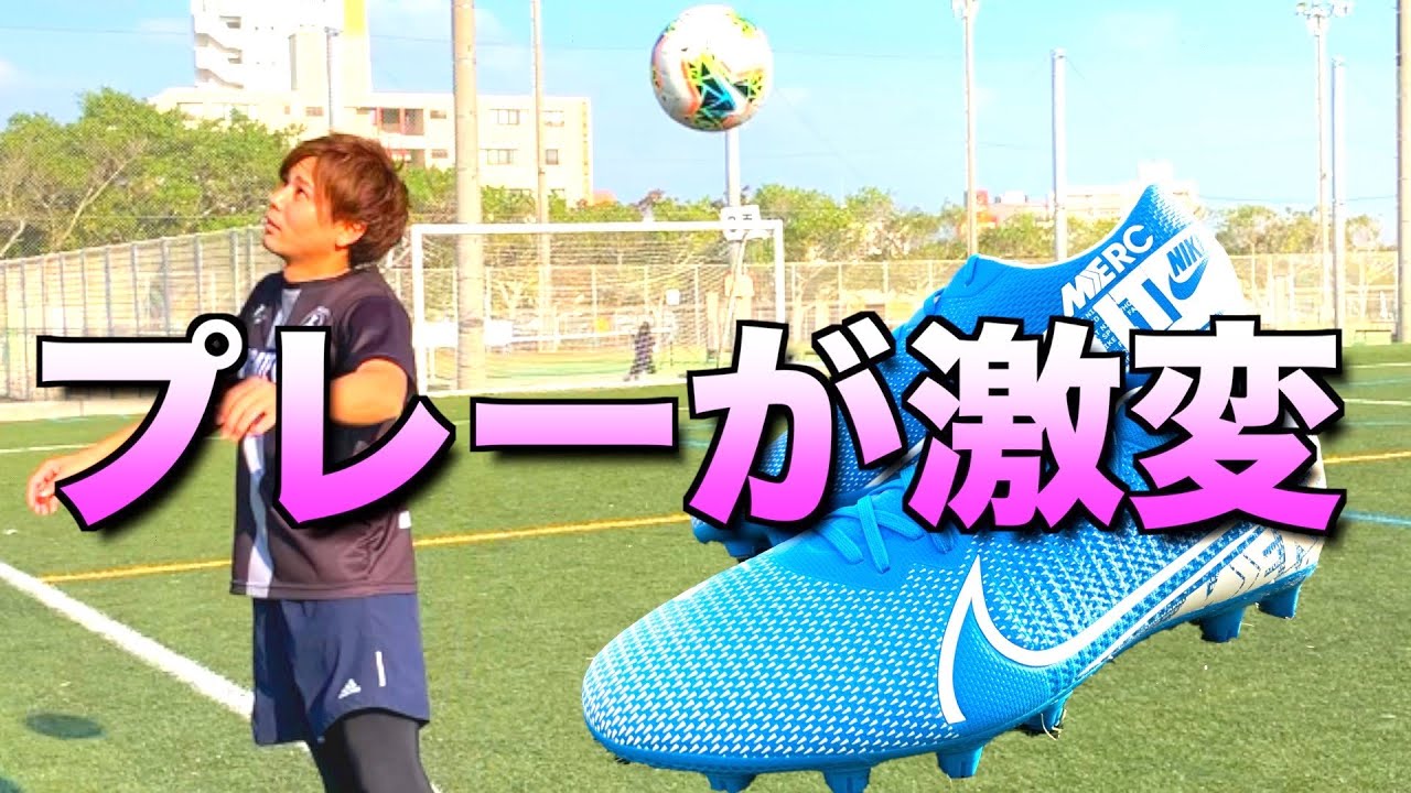【NIKE】マーキュリアルヴェイパーで全てが変わった...