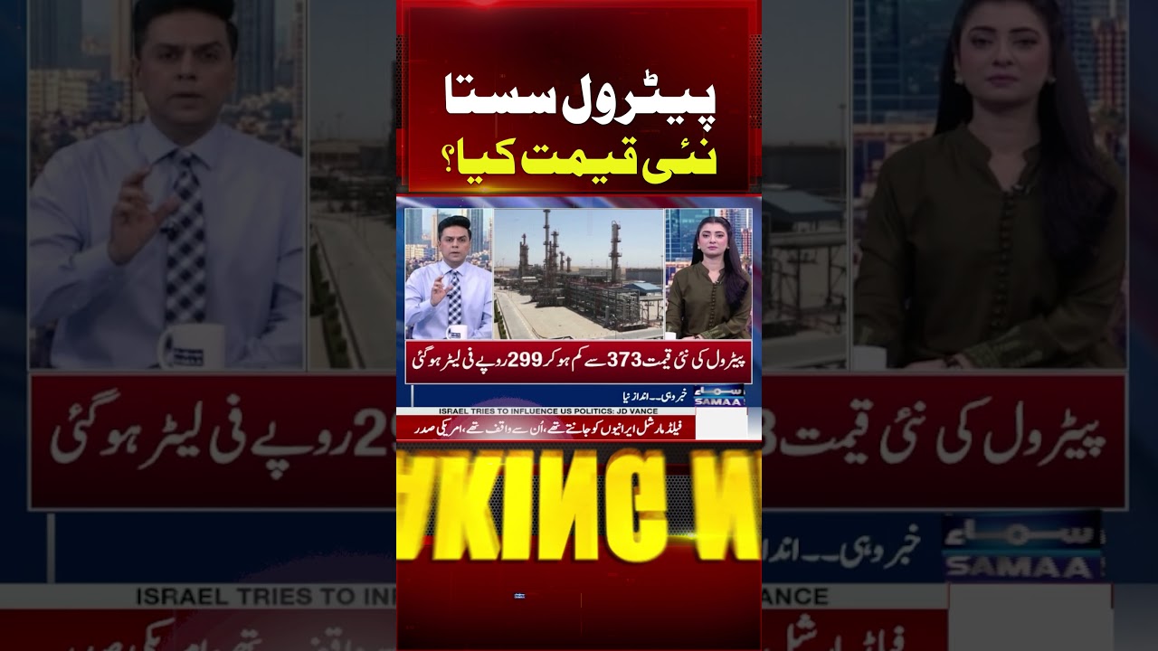 Petrol Price Update | Major Relief for Citizens | #Shorts | Samaa TV