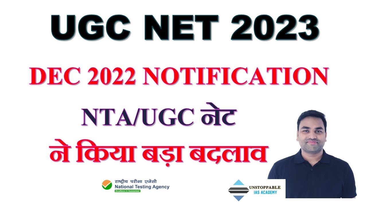 BIGGEST CHANGE:- UGC NET NOTIFICATION 2023 | UGC NET DEC 2022 NOTIFICATION