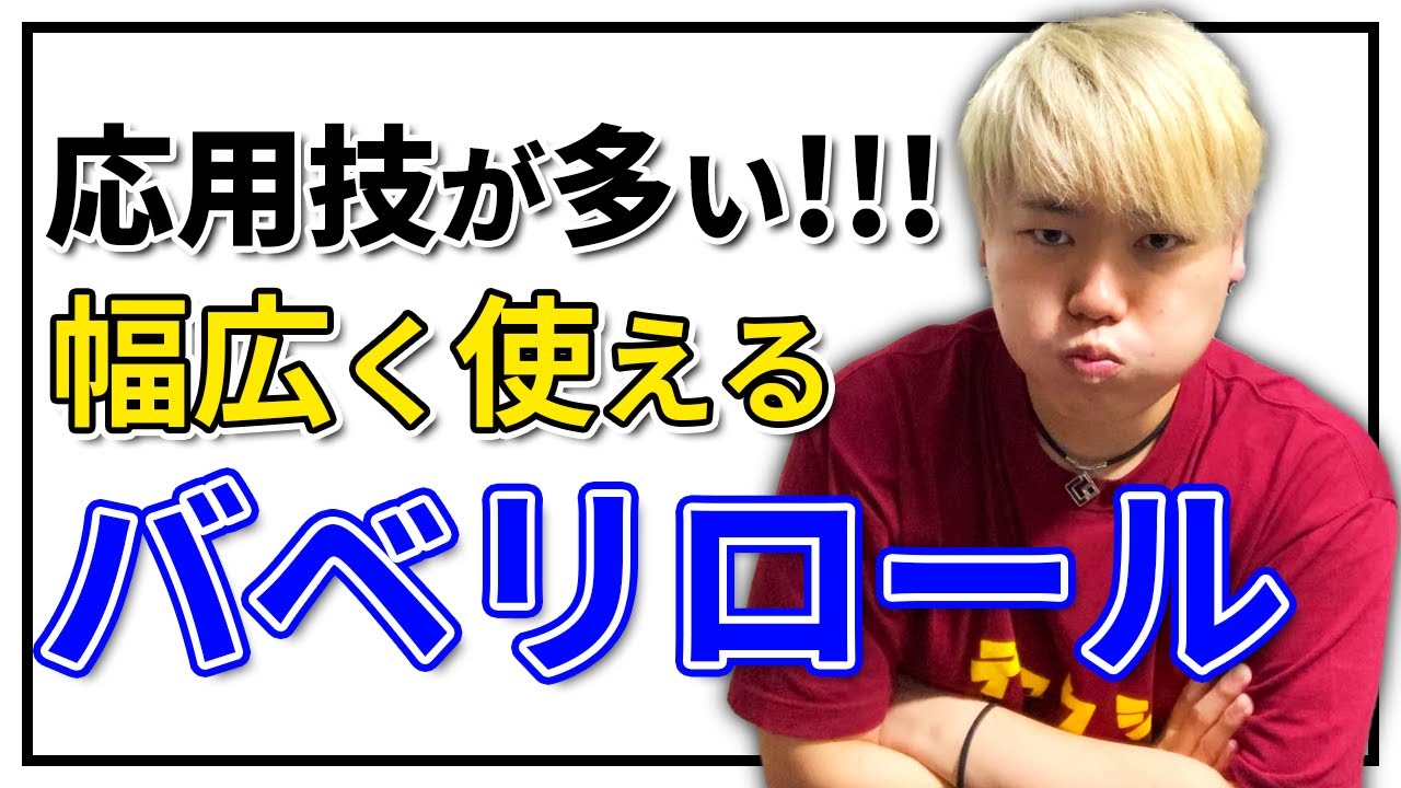 【モゴモゴ!?】バベリロール | 日本一が教えるヒューマンビートボックス講座 | #26 最近のSHOW-GOも愛用