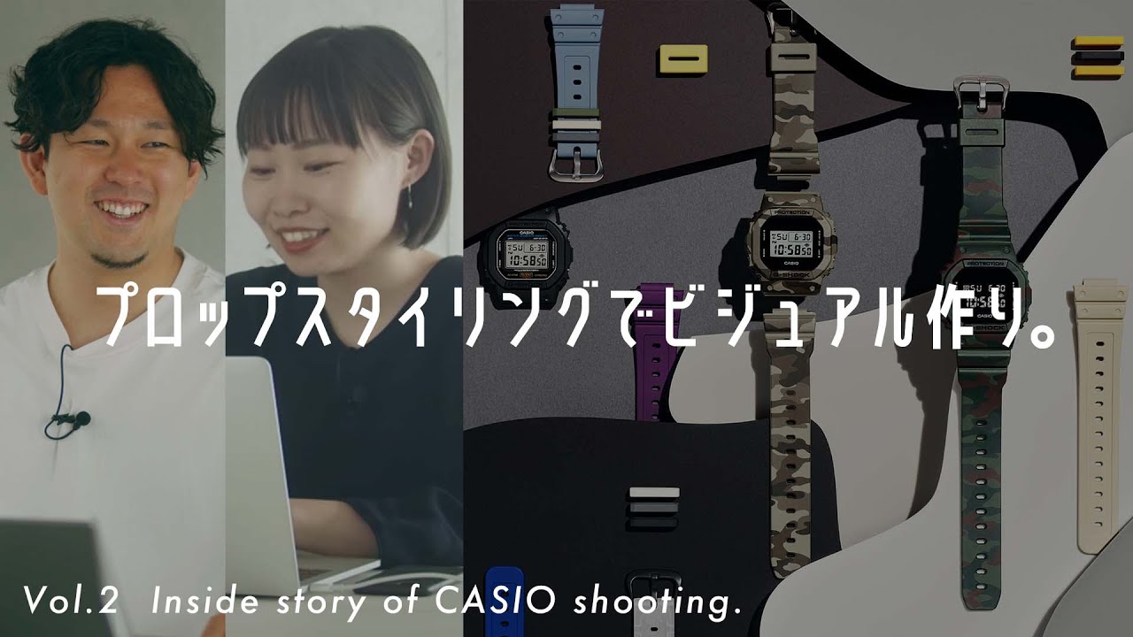 【撮影裏話】プロップスタイリストに聞く、CASIOのビジュアル制作の裏側。