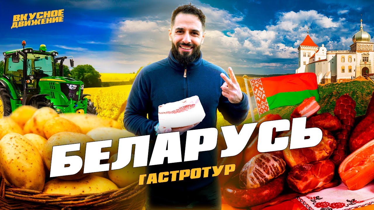 Реальная БЕЛАРУСЬ: много картошки, сала и улиток. Гастротур с ценами по Минску и Гродно