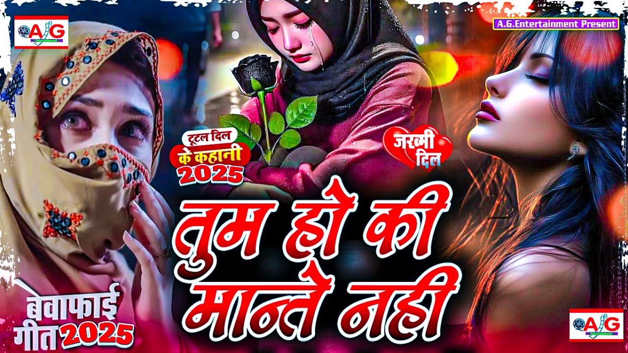 तुम हो कि मानते नहीं | Bewafai Song 2025 | New Sad Ghazal Song| Zakhami Dil Song #Hard_Touching_Song
