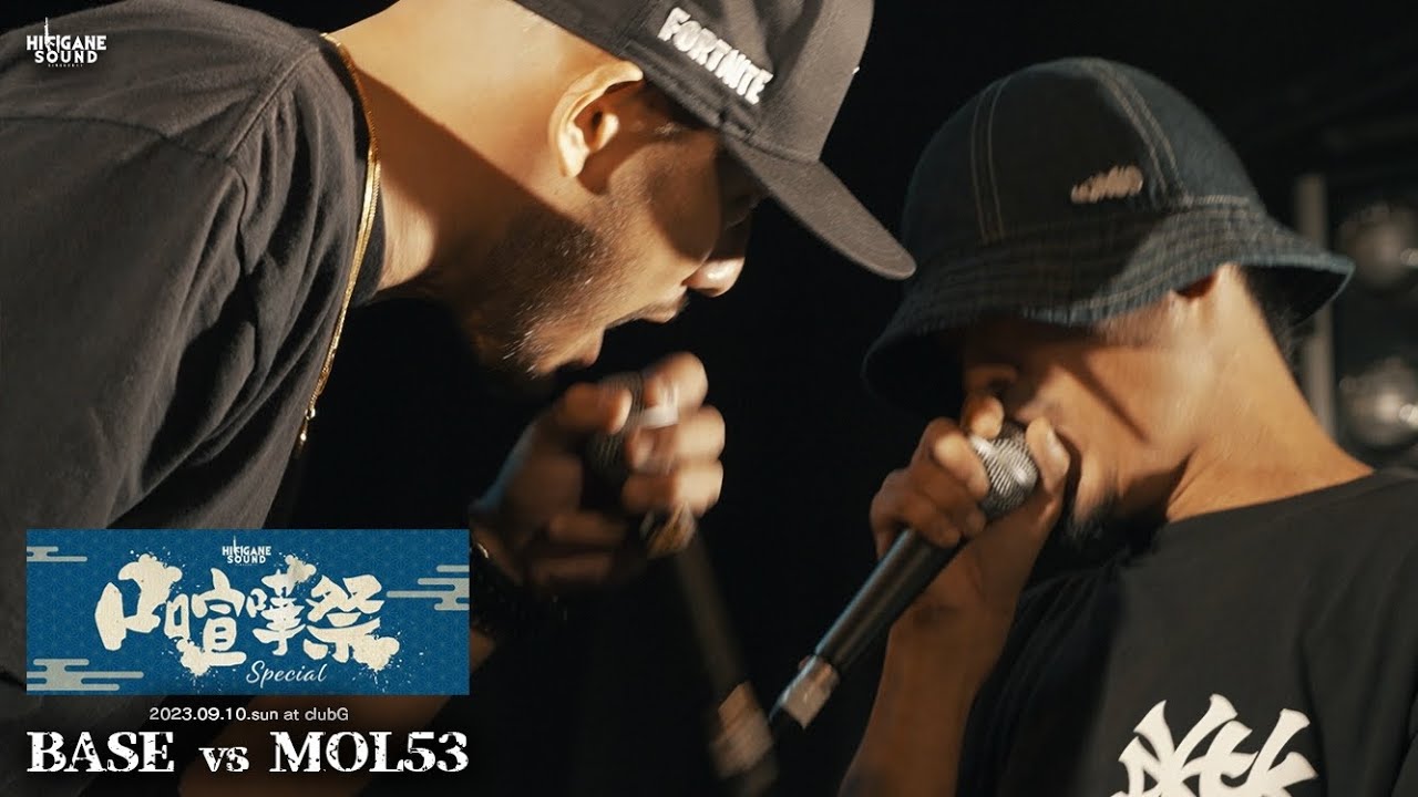 BASE vs MOL53/前編/2023.09.10 口喧嘩祭SPECIAL