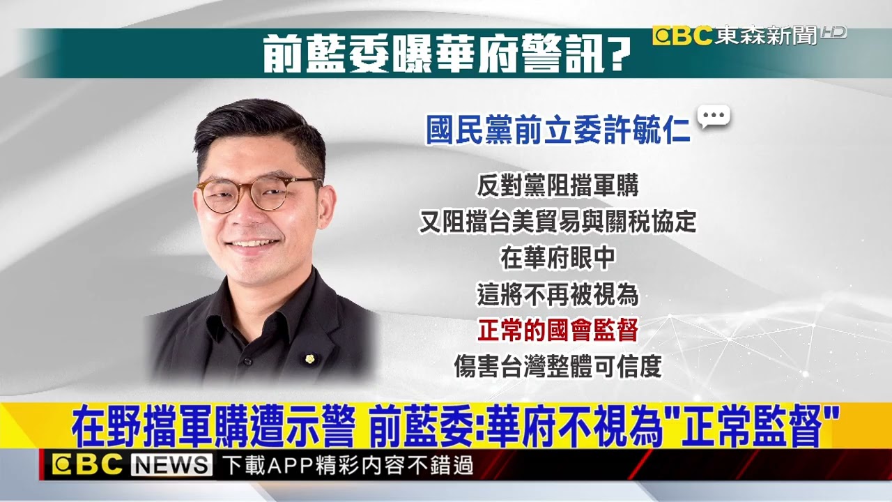國防特別預算有解？ 美方開轟後傳藍內部鬆動@newsebc