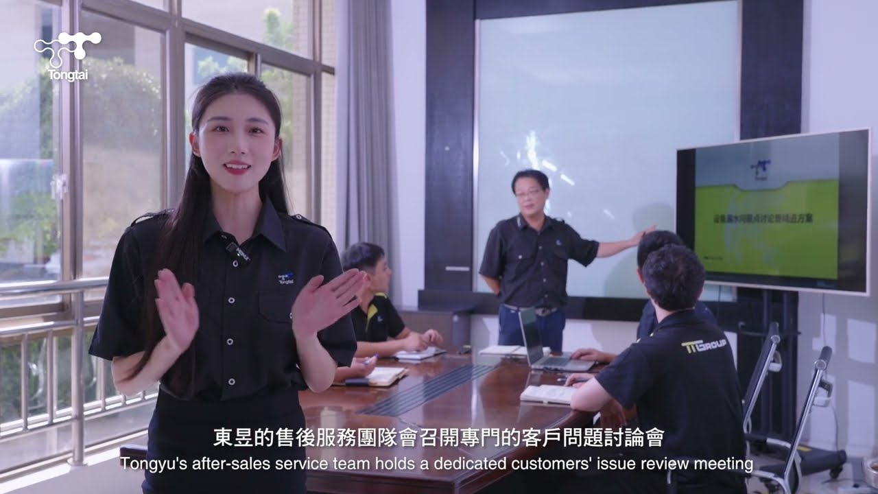 Inside Tongyu: Reliable Care, Always There 可靠守護，隨時相伴｜東昱精機｜東台集團｜Episode 5