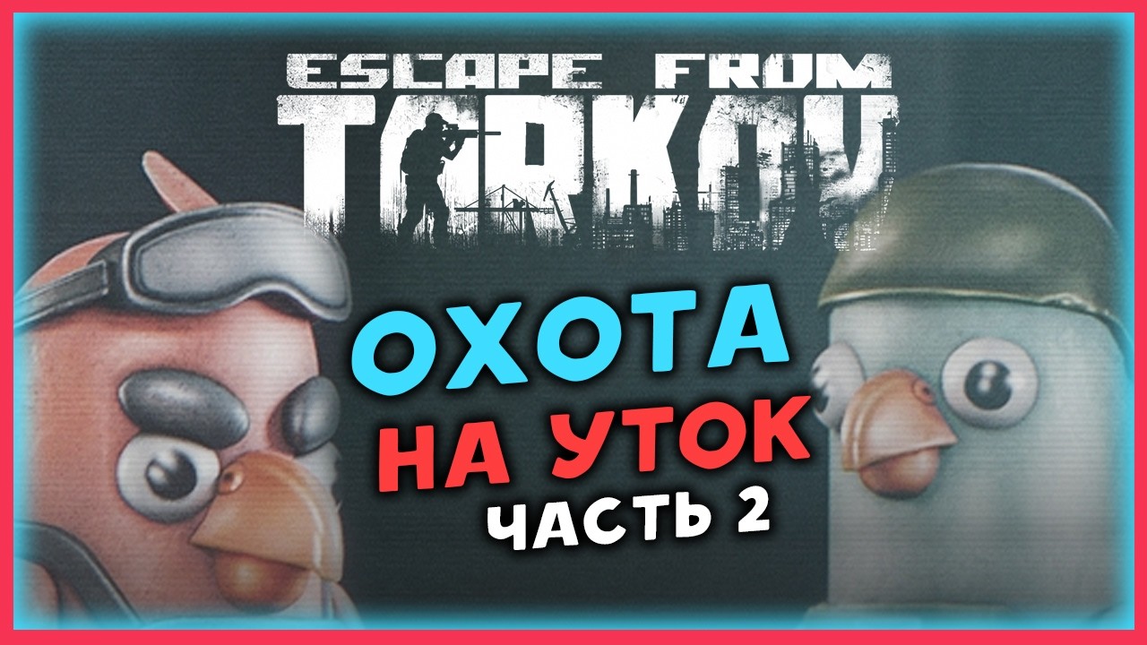 Охота на уторк - Escape from Tarkov - сюжетное прохождение - стрим 8