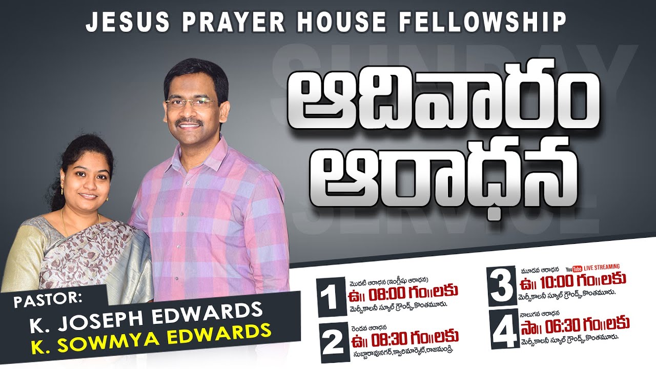 || దేవుడు ఇచ్చు సామర్థ్యం కలిగి ఉన్నవా ? || Telugu Christian Message || || Pastor Joseph Edwards ||
