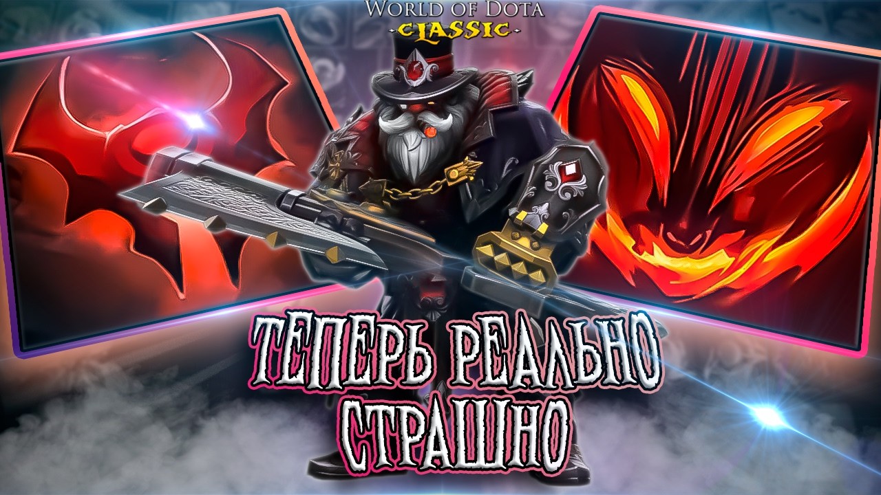 ГОРЕЛКА СНОВА ЧИСТЫЙ УРОН И ЭТО УЖС / AXE ИНТЕЛЛЕКТ / WORLD OF DOTA / DOTA 2