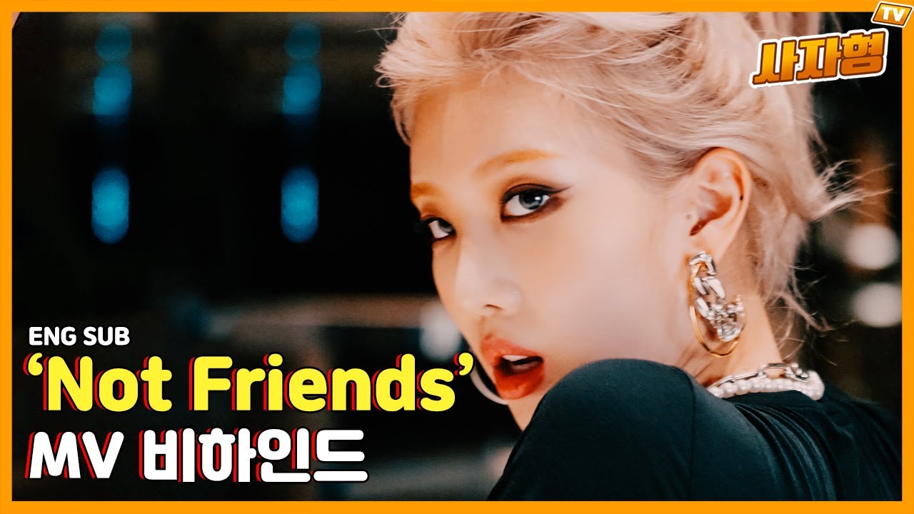 (ENG SUB) [사자형 EP.14] 'Not Friends' MV 비하인드