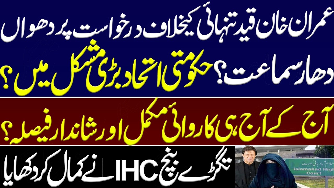 Big breaking on a petition against Imran Khan's solitary confinement in IHC?.Bushra bibi case in IHC