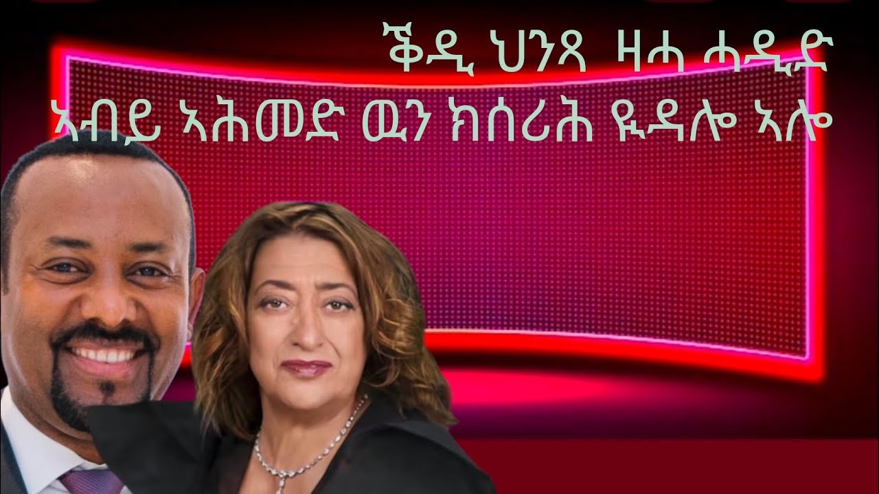ቅዲ ሓዛ ሓዲድ ዓለም ሙሉእ ዘገርመን ብ ናታ ቅዲ ዊን ዓለም ትምዕብል ከም ዘላን ዘሕግስን ዩ