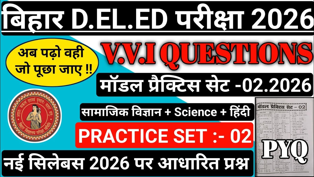 Bihar D.El.Ed Entrance Exam 2026 Practice Set-2 | bihar deled paper2 |Bihar Deled Model paper set:-2