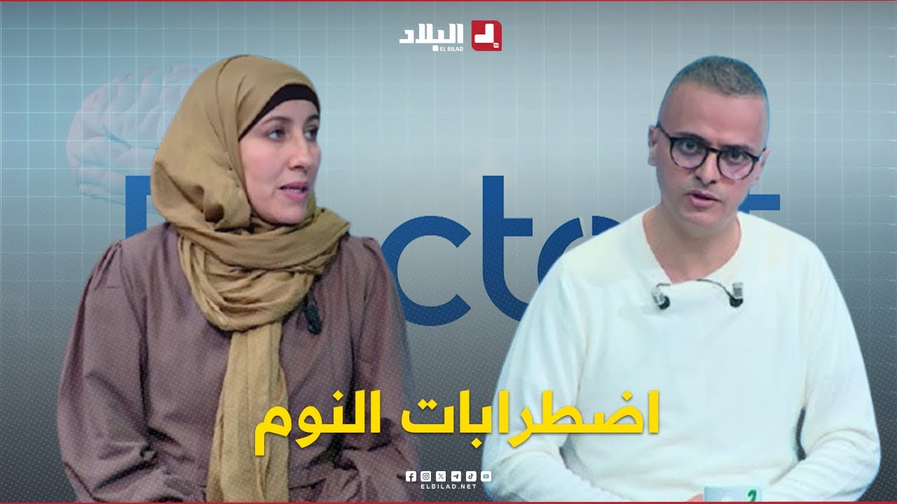 دكتور+| اضطرابات النوم