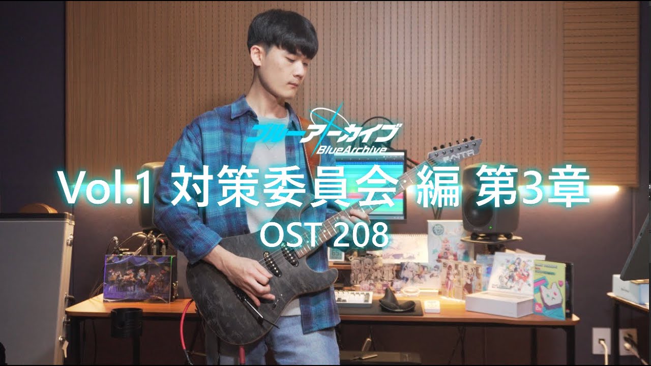 [블루 아카이브 OST 208] 「Shoujo Delight」 Vol.1 대책위원회 편 제 3장 '그 꿈이 남기고 간 흔적들' BGM [기타 커버]