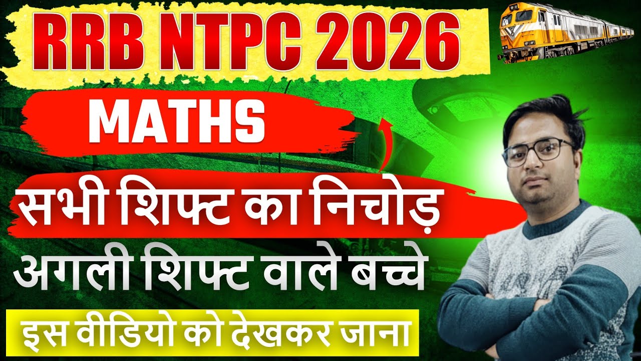 RRB NTPC 2026 || MATHS PAPER ANALYSIS ||हर शिफ्ट में ऐसे ही प्रश्न बन रहे है देख कर जाए 