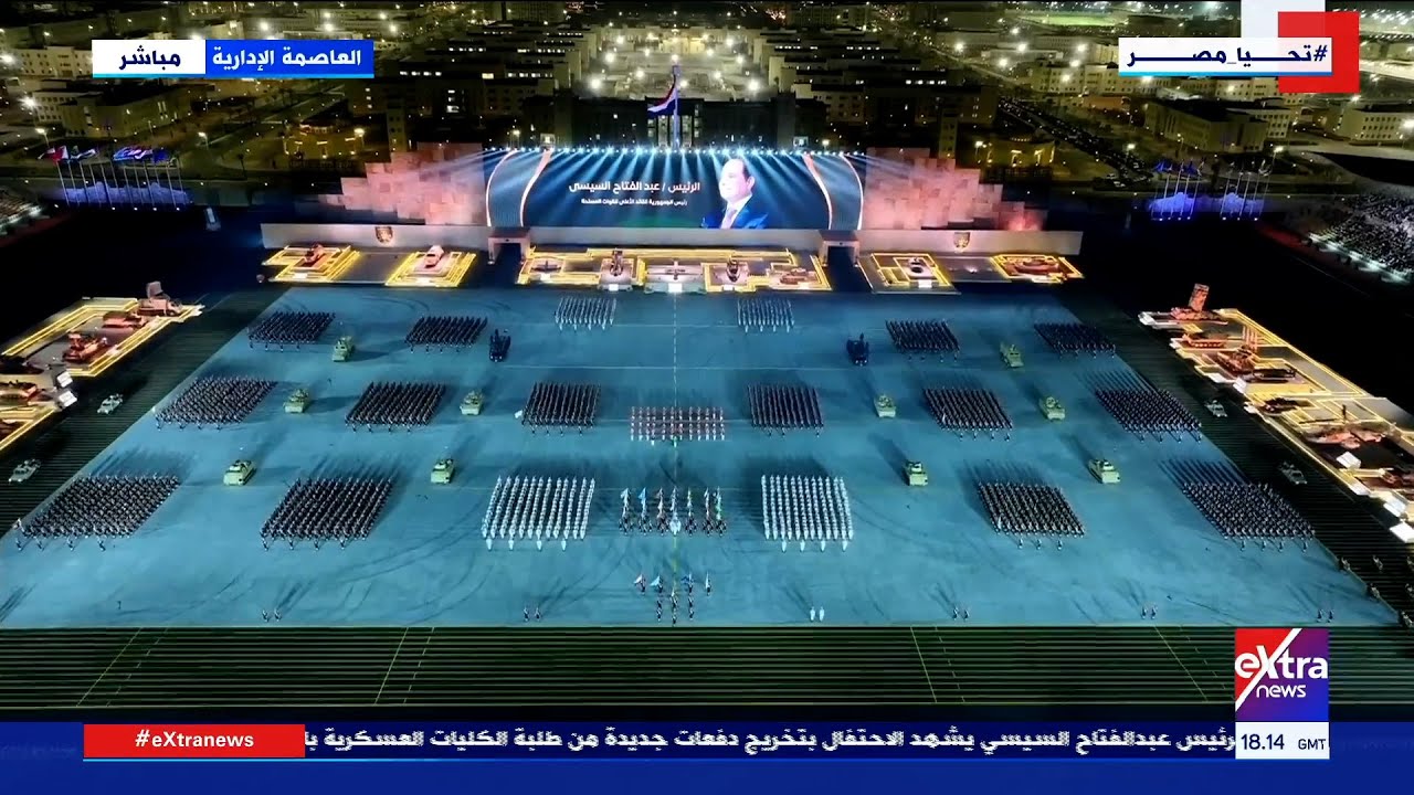 الرئيس السيسي ورئيس دولة الإمارات يشهدان الاحتفال بتخريج دفعات جديدة من طلبة الكليات العسكرية