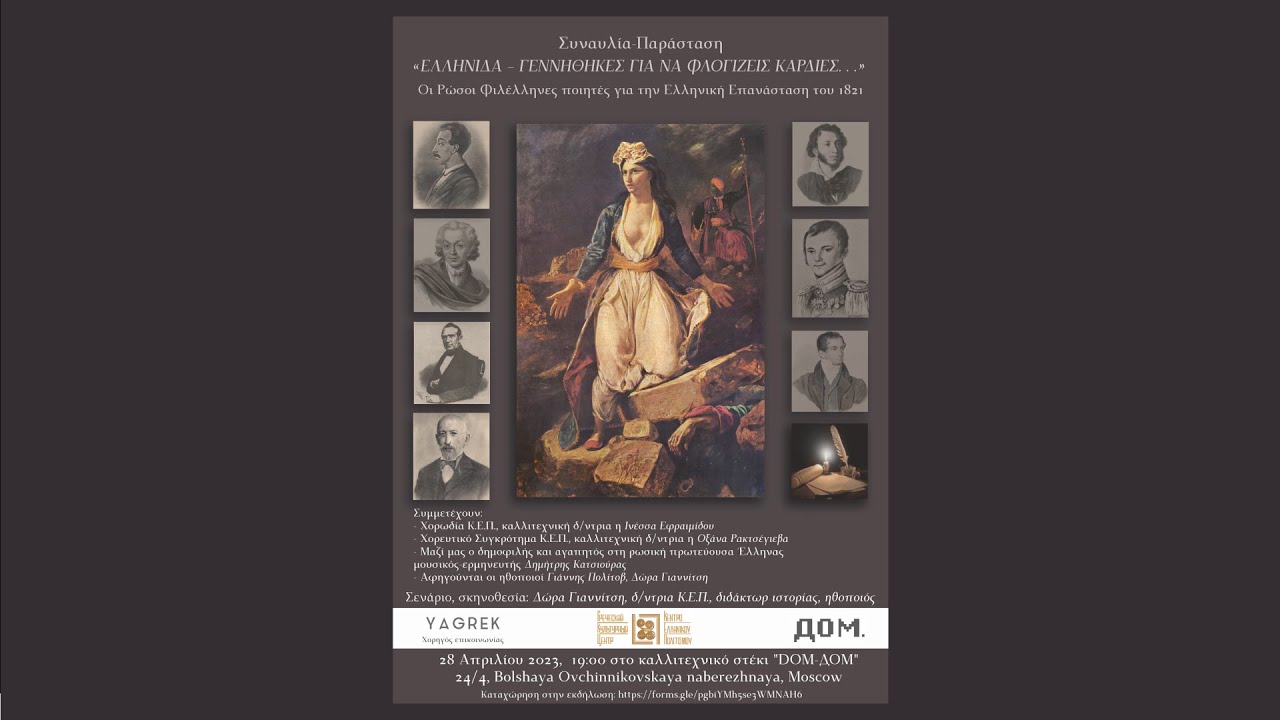 ΘΑΛΑΣΣΑΚΙ ΜΟΥ - Γεωργία Κατσιβέλου (28.04.2023 Μόσχα)