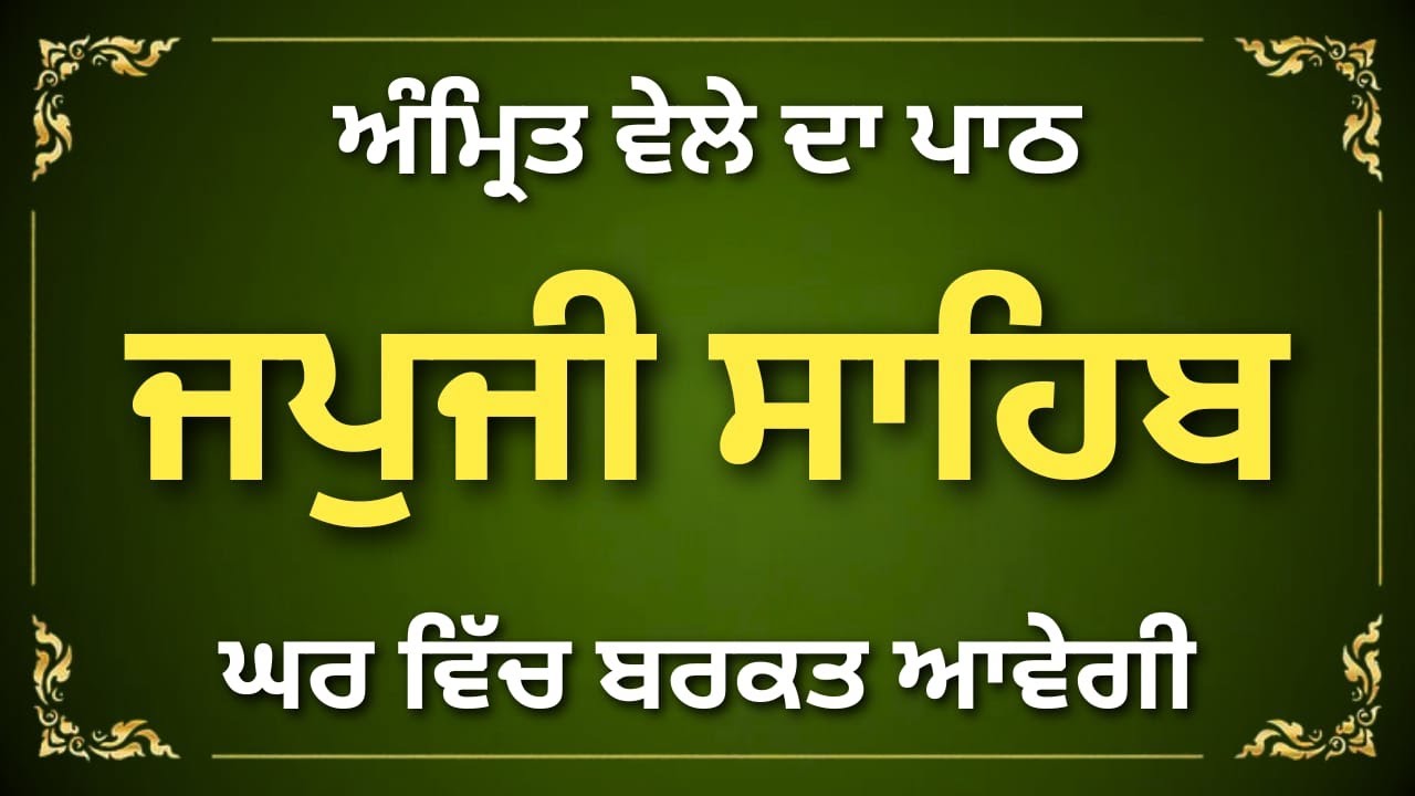 Japji Sahib | Morning Nitnem | Spiritual Gurbani