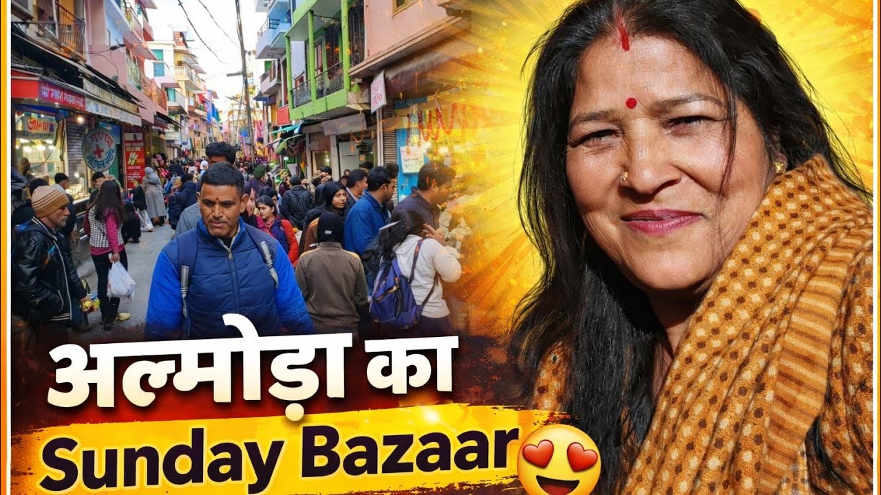 अल्मोड़ा का Sunday Bazaar 😍 | पहाड़ों का सबसे सस्ता & रंगीन बाजार🤩Almora Market Vlog