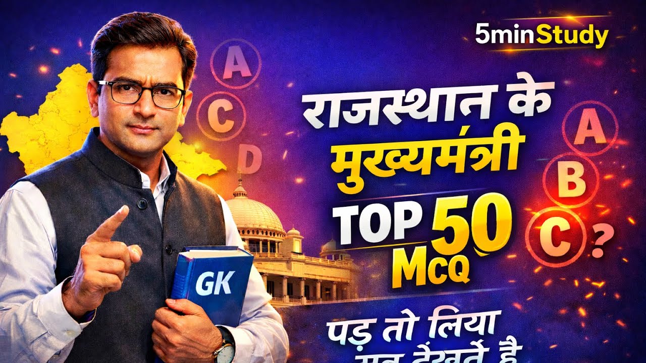 Rajasthan Ke Mukhyamantri | TOP 50 MCQ 🔥 | Rajasthan CM GK | 5minStudy 