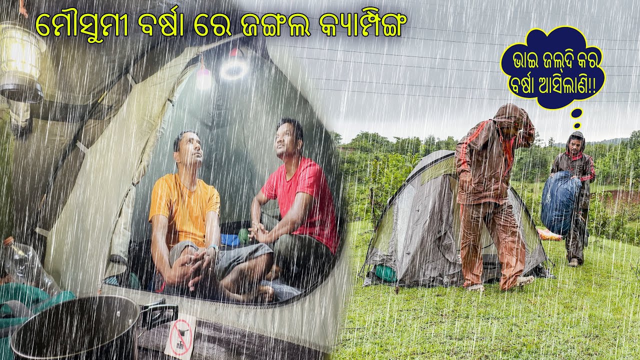 Monsoon Rain Odia Camping In Forest At Koraput Odisha | ମୌସୁମୀ ବର୍ଷା ରେ କ୍ୟାମ୍ପିଙ୍ଗ ର ମଜା