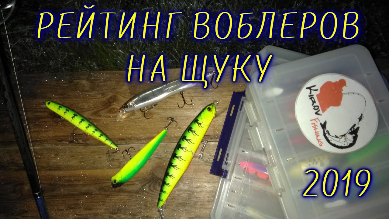 Лучшие воблеры для щуки #KirovFishing