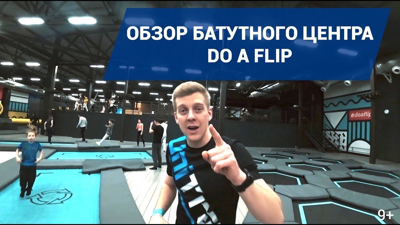 ОБЗОР БАТУТНОГО ЦЕНТРА 