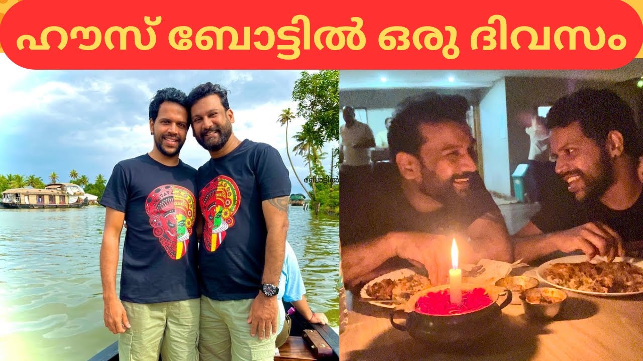 ഹൗസ് ബോട്ടിൽ ഒരു ദിവസം താമസിച്ചപ്പോൾ|Sonu & Nikesh