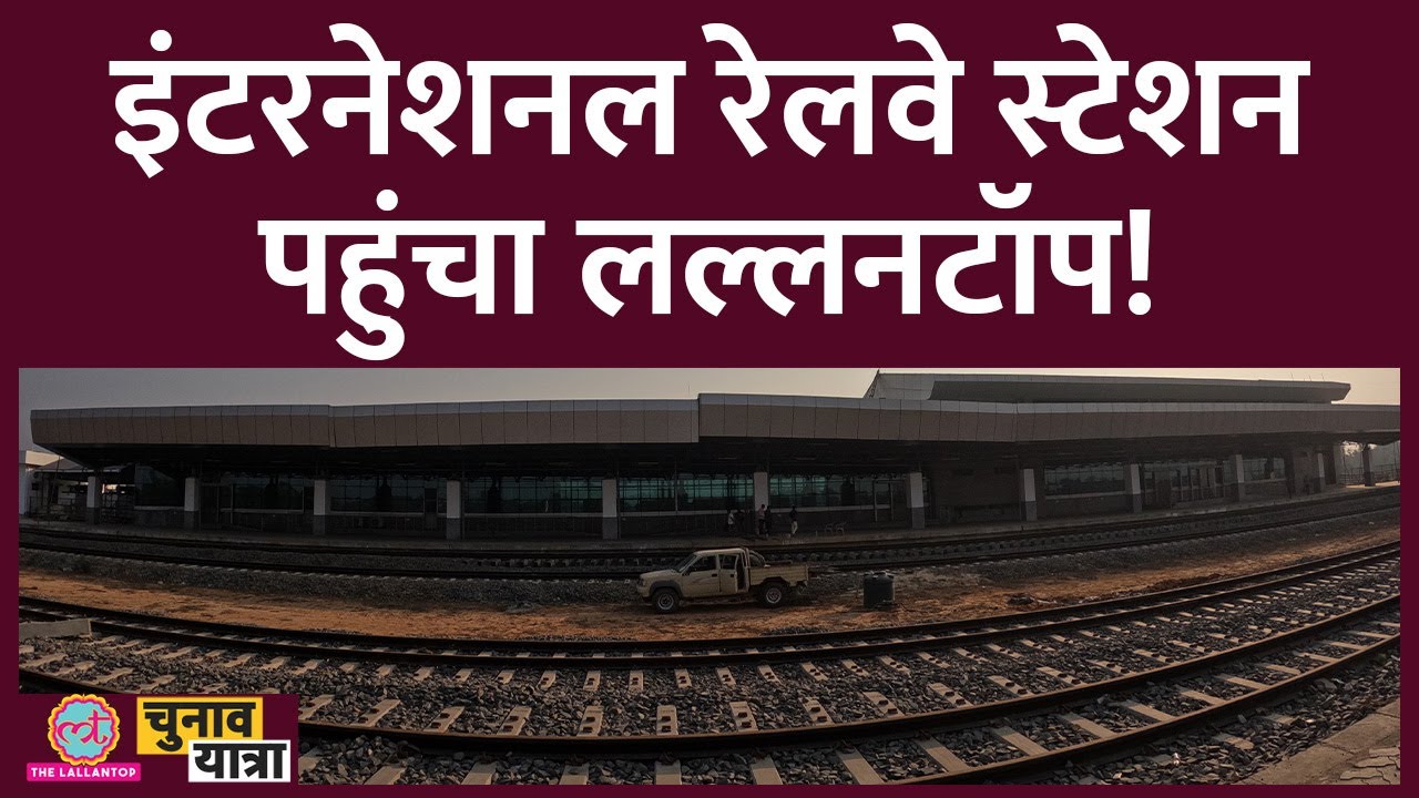 ये काम हो गया, तो कोलकाता-अगरतला 24 घंटे पास आ जाएंगे Agartala-Akhaura Railway line