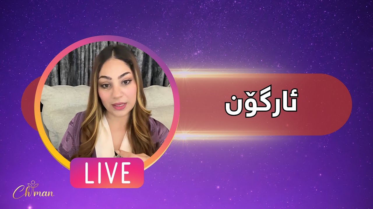 ئارگۆن🔥