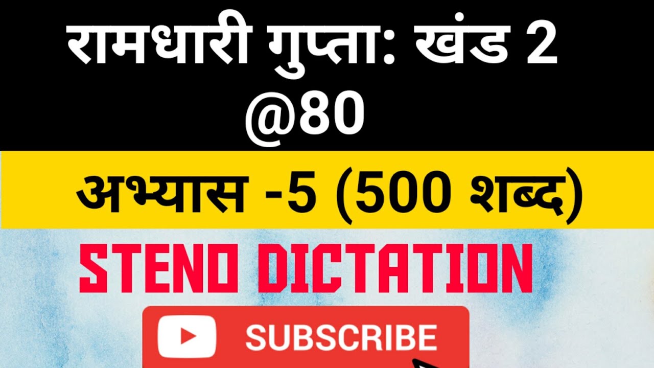 @80 WPM Ramdhari Gupta-2 Exercise #5, khand 2 series, SSC Stenographer, Steno Dictation, steno 2020