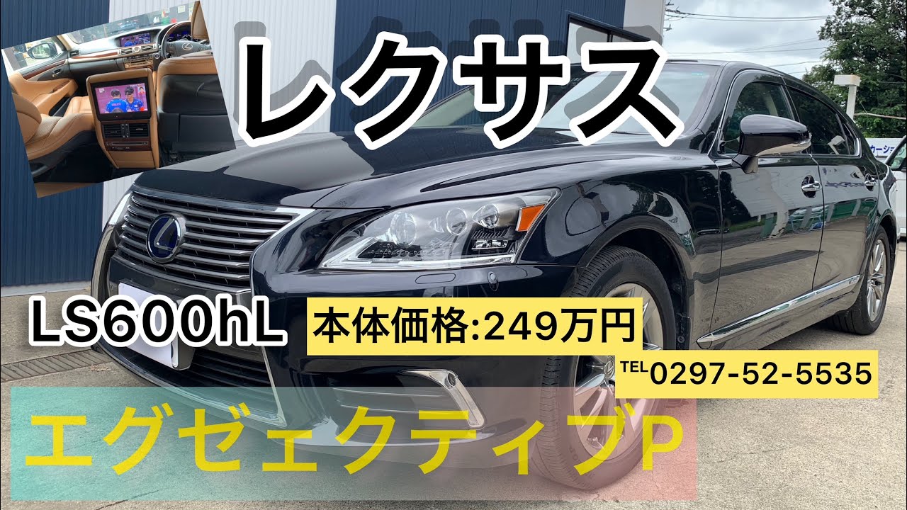 0297525535 レクサスLS600ｈL　エクゼクティブパッケージ 管理No、6405