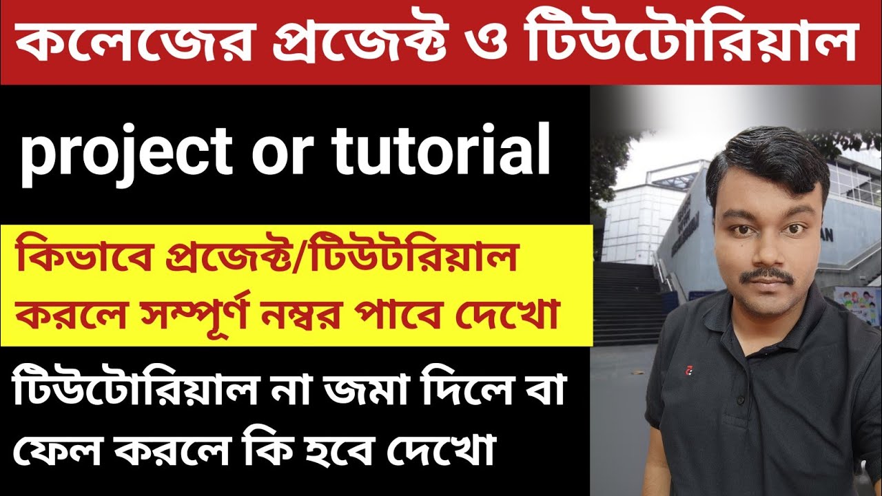 WB college project or tutorial | college tutorial exam | college project | college tutorial 2023-24