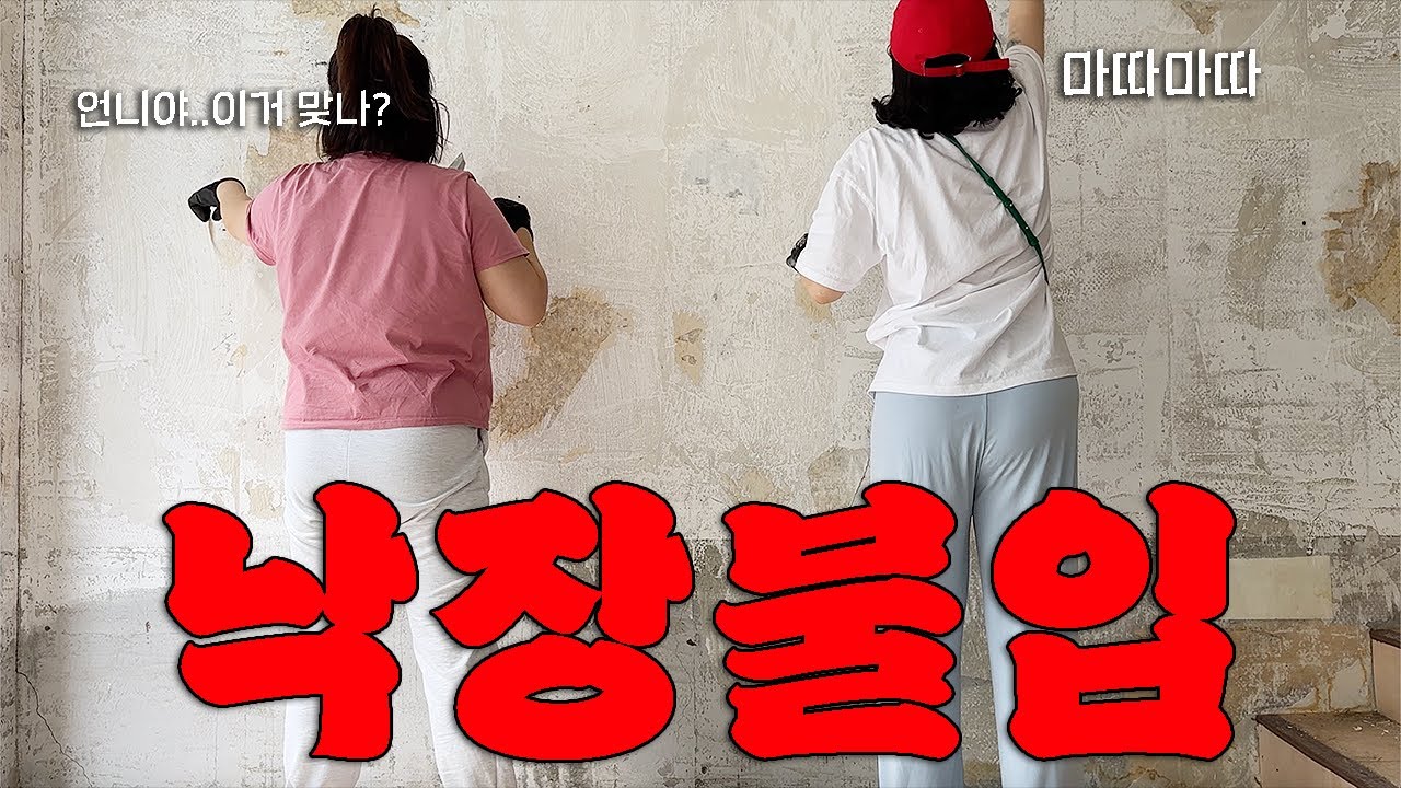 이틀 고민하고 계약서에 도장 찍어 버린 자매..ㅎ⎜10평 상가계약, 소자본 디저트카페 창업, 셀프인테리어, 전문가 구하는 꿀팁, 반셀프인테리어 A to Z 교과서 일상 브이로그