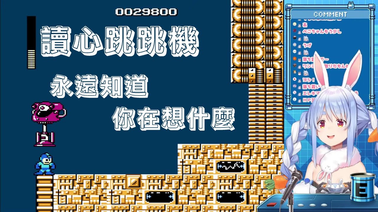 這隻兔子終於在閃電人關首次遭遇全遊戲最強的那個敵人...【兔田佩克拉】【兔田佩可拉】
