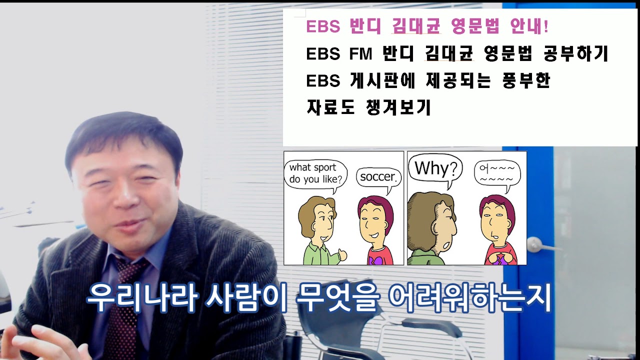 김대균 EBSFM 반디 영문법을 시작합니다!