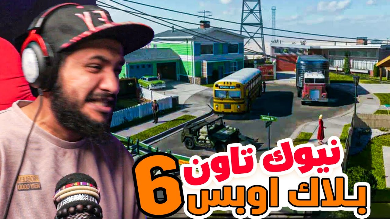 ماب نيوك تاون😍 بلاك اوبس 6 ! Call of Duty: Black Ops 6