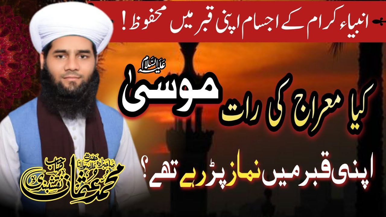 Hazrat Musa Apni Qabar Main Namaz Pr Rehy Thay ? | Aqida Hayat e Ambiya | Allama Qari Usman Saifi 