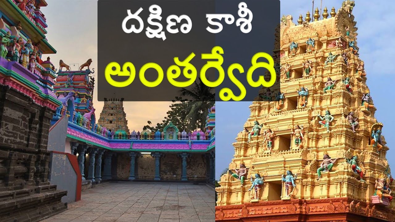 History of Antarvedi Lakshmi Narasimha Swamya Temple | Full Information on Antarvedi