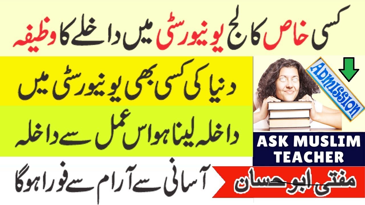 Wazifa for Admission - Wazifa for Students - Wazifa for Study - Wazifa for Success in Life