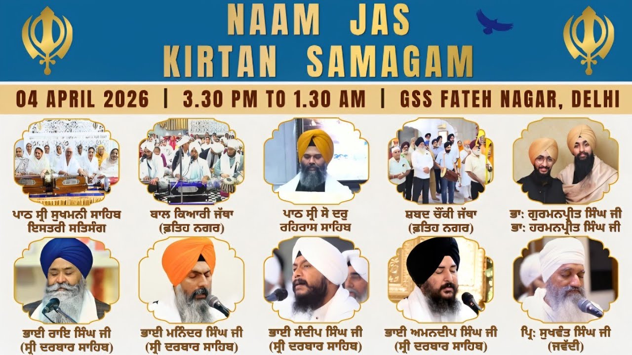 🔴 LIVE NOW | Naam Jass Kirtan Samagam Delhi | Darbar Sahib Ragi&rsquo;s Live Kirtan || Fateh Nagar Delhi 🙏