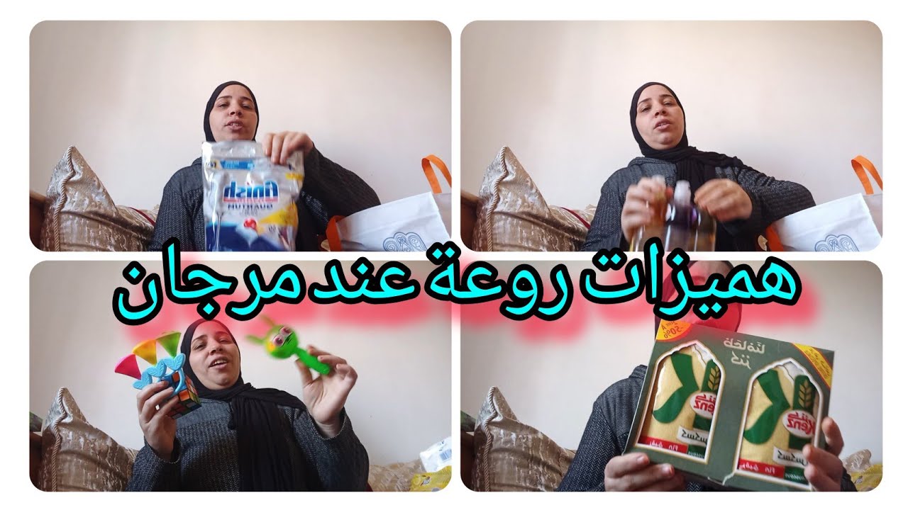 هميزات رائعة فمرجان و مبادرة مع البنيات  دير الخير تلقاه