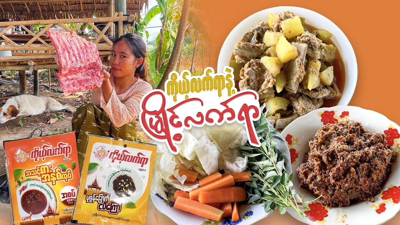 သင်္ဘောသီး ဝက်နံရိုးဟင်းနဲ့ ဂွေးသီးငပိချက်