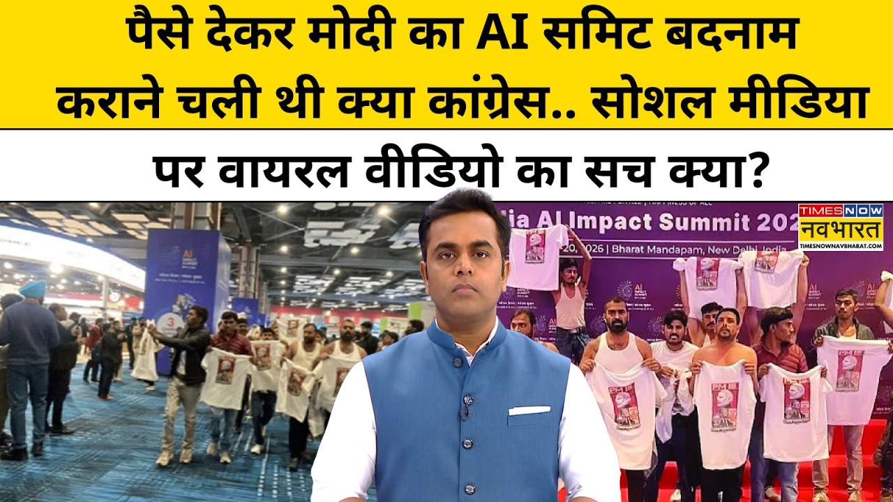 News Ki Pathshala : पैसे देकर AI समिट बदनाम कराने वाली चली थी क्या Congress ? Sushant Sinha