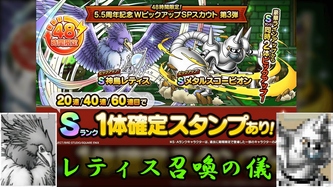 【ガチャ】レティスを打ち抜け!!! 自然WPUガチャ60連!!!【ドラクエタクト】