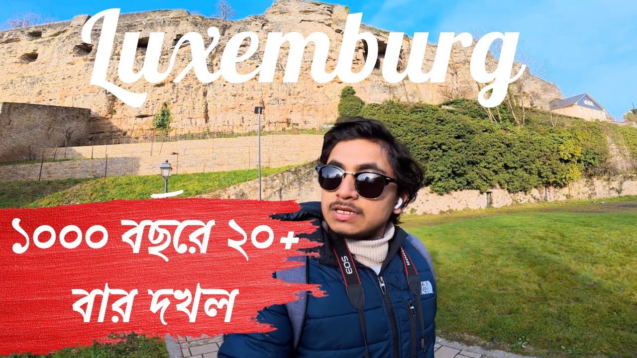 ইউরোপের সবচেয়ে দখল হওয়া দেশ । Luxemburg Day Tour