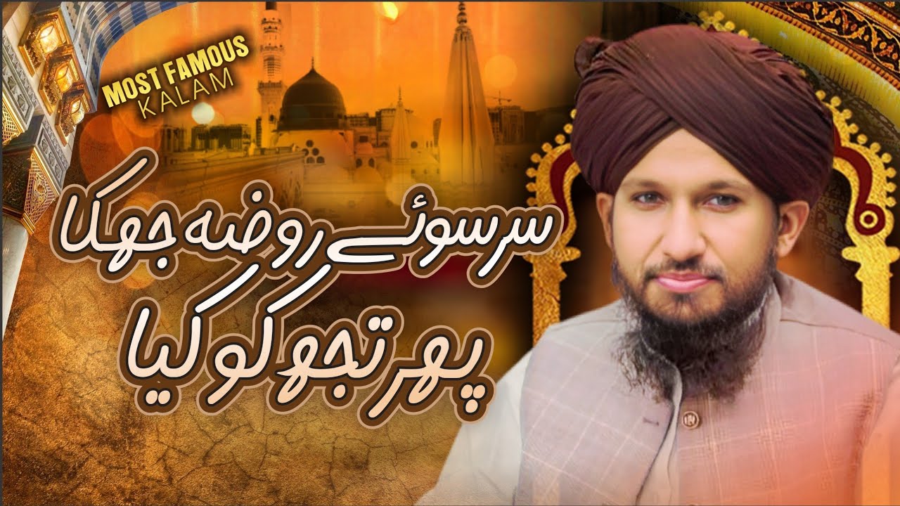 Sar Soye Roza Jhuka | Kalam e Aala Hazrat | Mahana Dars Quran o Hadith | Mufti Rashid Mahmood Rizvi
